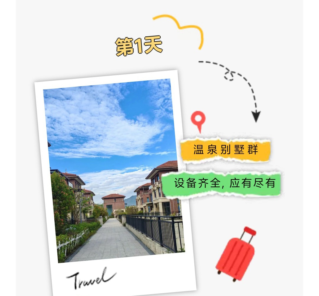 一禾科技惠州溫泉別墅團(tuán)建之旅